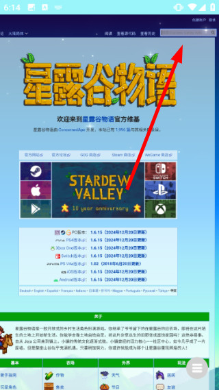 星露谷维基百科怎么用配图1