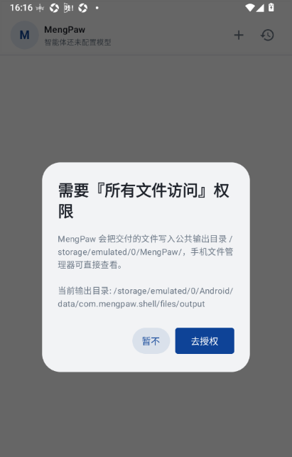 MengPaw AI聊天下载 MengPaw AI聊天下载
