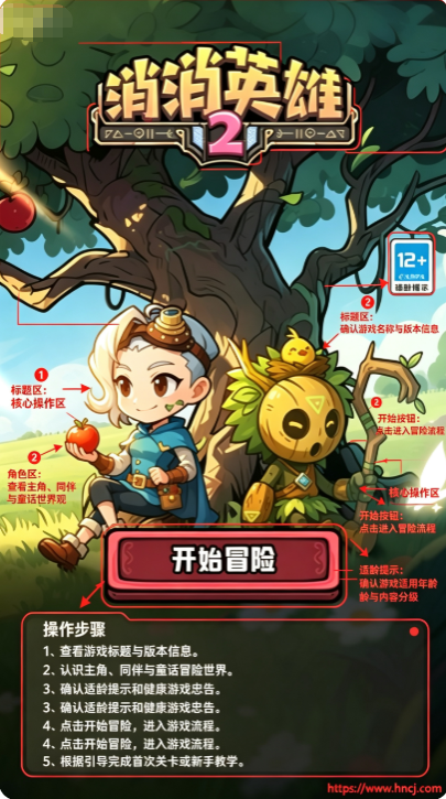 消消英雄2游戏 消消英雄2游戏