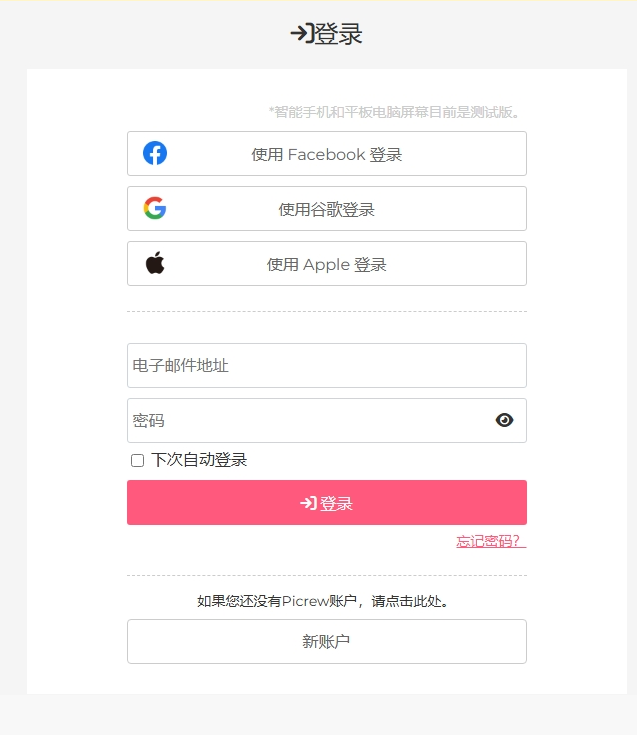 Picrewapp下载 Picrewapp下载
