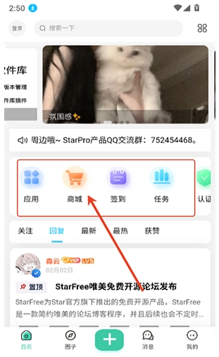 StarPro社区正版下载 StarPro社区正版下载