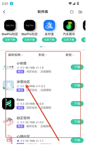 StarPro社区正版下载 StarPro社区正版下载