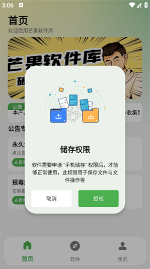 芒果软件库app下载 芒果软件库app下载
