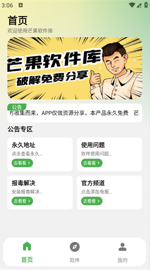 芒果软件库app下载 芒果软件库app下载