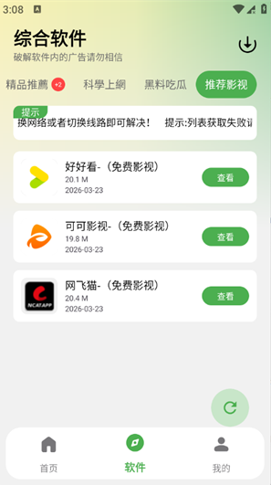 芒果软件库app下载 芒果软件库app下载