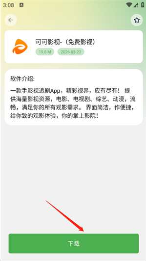 芒果软件库app下载 芒果软件库app下载