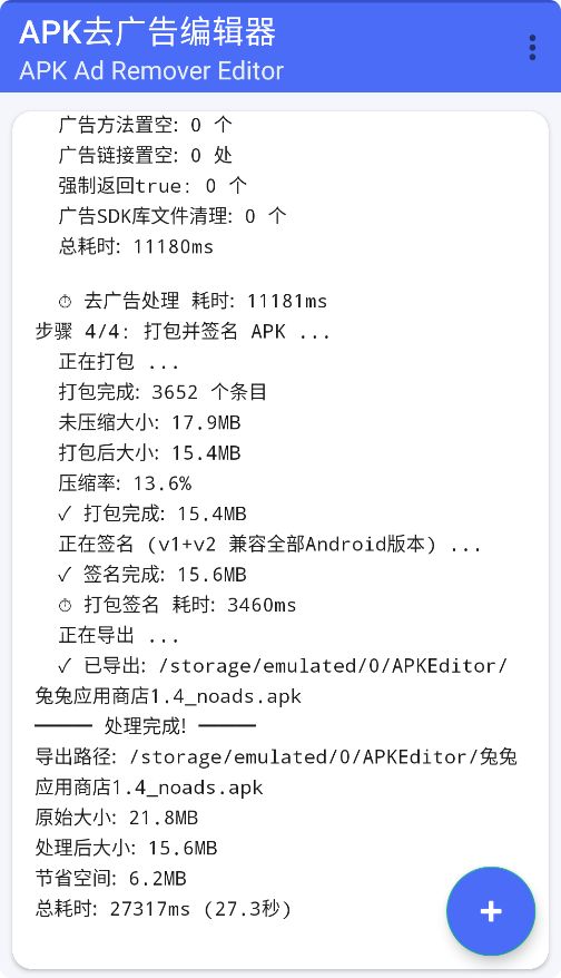 APK去广告编辑器