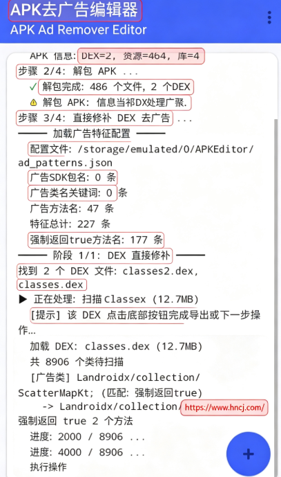 APK去广告编辑器最新版本 APK去广告编辑器最新版本