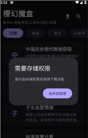 樱幻魔盒最新版下载 樱幻魔盒最新版下载