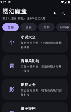 樱幻魔盒最新版下载 樱幻魔盒最新版下载