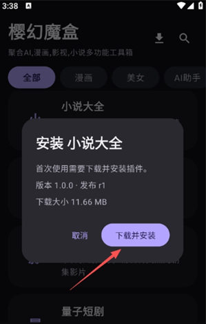 樱幻魔盒最新版下载 樱幻魔盒最新版下载