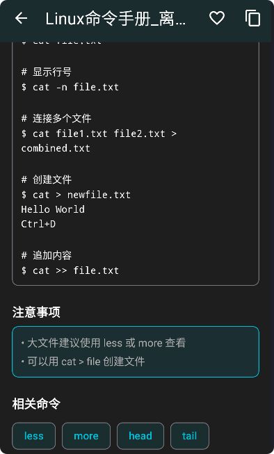 Linux命令手册_离线版最新版 Linux命令手册_离线版最新版