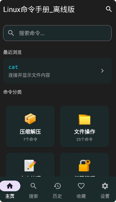 Linux命令手册_离线版最新版 Linux命令手册_离线版最新版