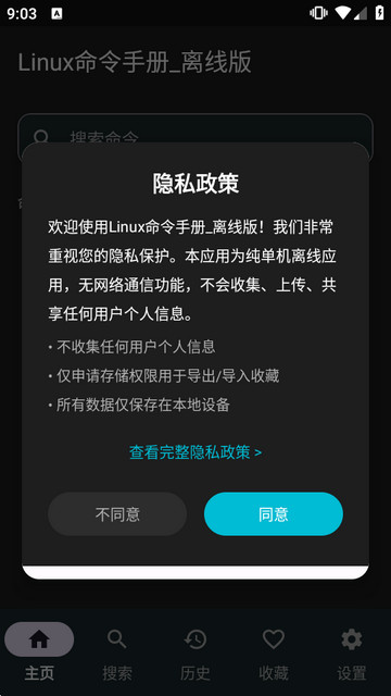 Linux命令手册_离线版最新版 Linux命令手册_离线版最新版