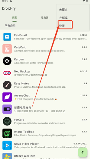 Droid-ify最新安卓版下载 Droid-ify最新安卓版下载