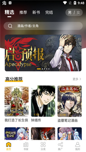 极乐鸟漫画app下载 极乐鸟漫画app下载
