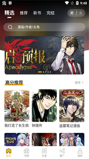 极乐鸟漫画app下载 极乐鸟漫画app下载