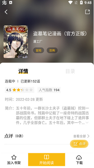 极乐鸟漫画app下载 极乐鸟漫画app下载