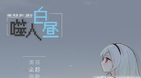 白昼噬人事件簿:城市失踪档案 白昼噬人事件簿:城市失踪档案