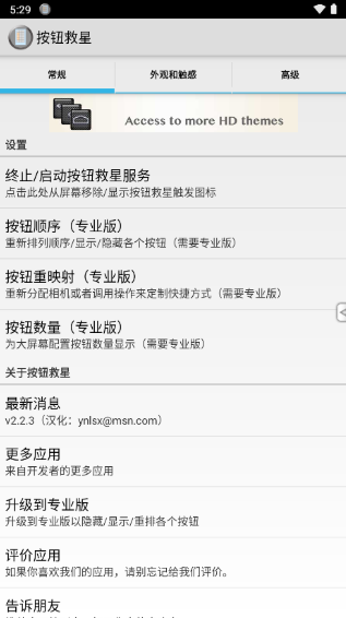 按钮救星app 按钮救星app