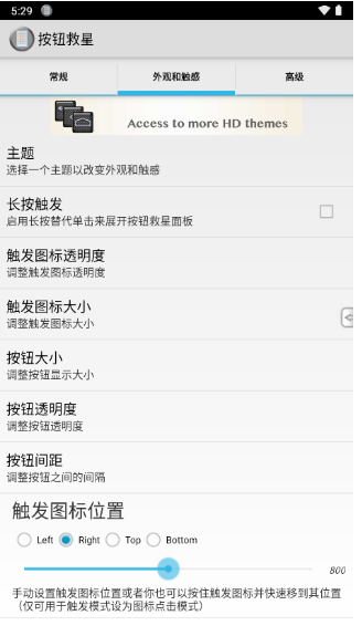 按钮救星app 按钮救星app