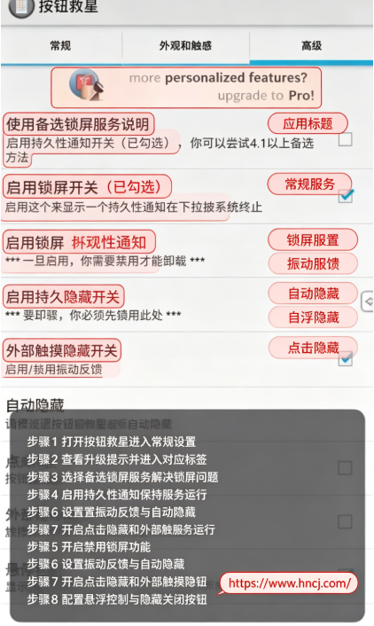 按钮救星app 按钮救星app