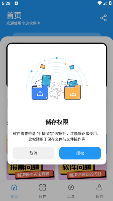 小虎软件库3.4安装 小虎软件库3.4安装