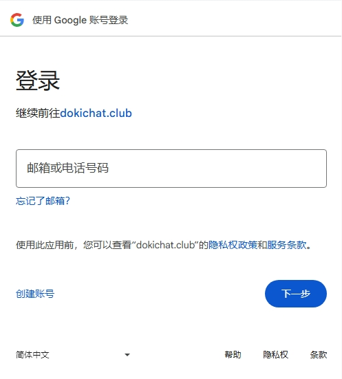 Dokichat官方正版免费 Dokichat官方正版免费