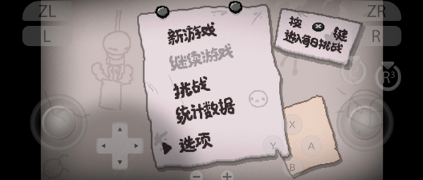 以撒的结合忏悔移植版 以撒的结合忏悔移植版