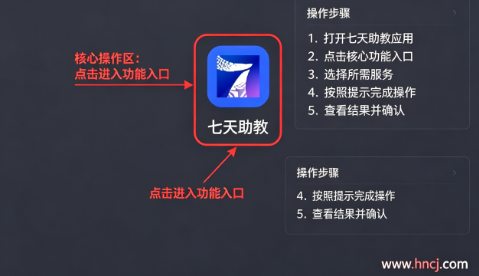 七天助教app下载 七天助教app下载