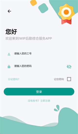IWIP后勤综合服务app下载 IWIP后勤综合服务app下载