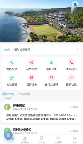 IWIP后勤综合服务app下载 IWIP后勤综合服务app下载