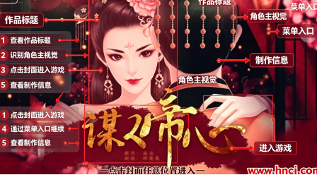 谋取帝心免费版 谋取帝心免费版