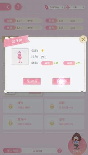 200斤也要谈恋爱金币版 200斤也要谈恋爱金币版