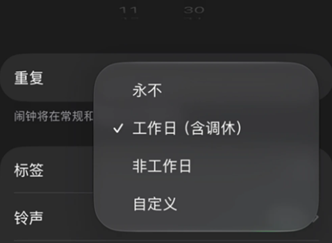 苹果闹钟支持调休吗 苹果闹钟支持调休工作日怎么设置 苹果闹钟支持调休吗 苹果闹钟支持调休工作日怎么设置