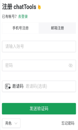 chatToolsapp下载 chatToolsapp下载