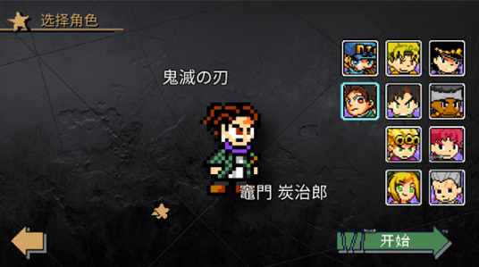 JOJO的同人格斗游戏手机版 JOJO的同人格斗游戏手机版