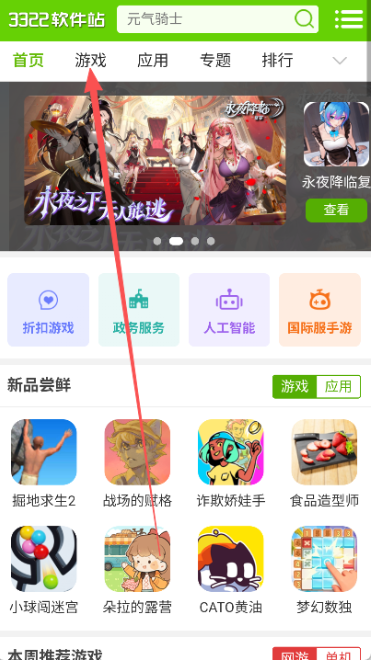 3322游戏盒子最新版下载(3322软件站) 3322游戏盒子最新版下载(3322软件站)