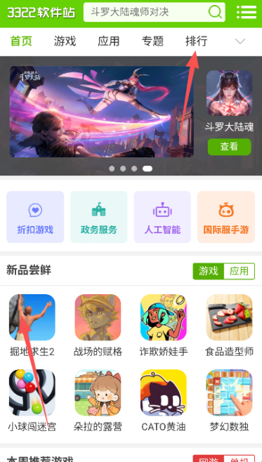 3322游戏盒子最新版下载(3322软件站) 3322游戏盒子最新版下载(3322软件站)
