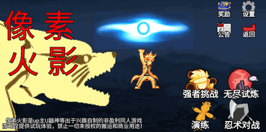 像素火影巅峰斑最新版 像素火影巅峰斑最新版