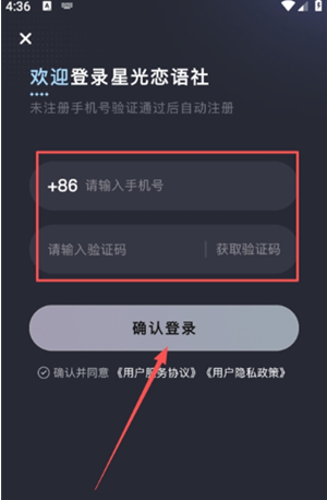 星光恋语社app官方下载 星光恋语社app官方下载
