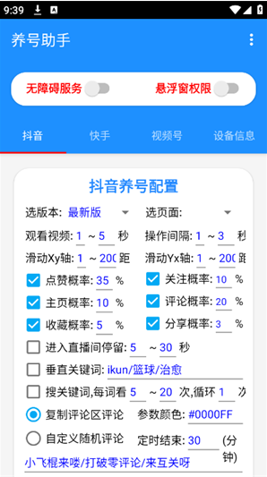 养号助手app下载 养号助手app下载