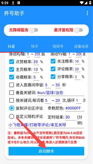 养号助手app下载 养号助手app下载
