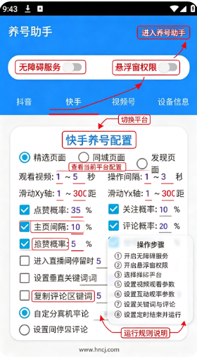 养号助手app下载 养号助手app下载
