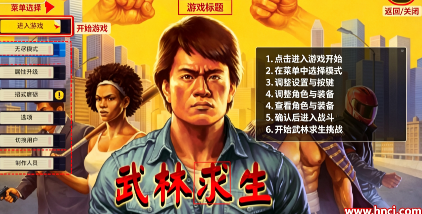 武林求生最新版 武林求生最新版