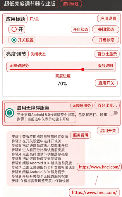 超低亮度调节器安卓版 超低亮度调节器安卓版