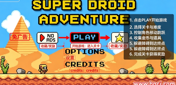 ����������ð����Ѱ�(Super Droid Adventure��װ��)