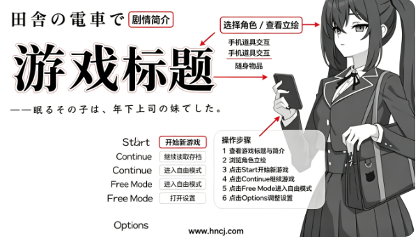 乡间电车上的两人时光游戏 乡间电车上的两人时光游戏