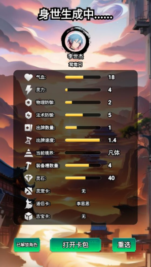 修仙牌最新版 修仙牌最新版