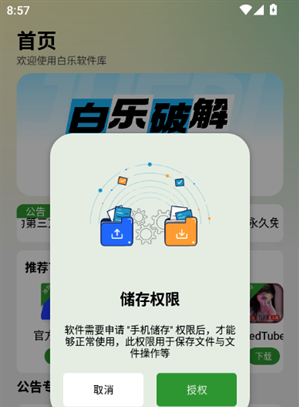 白乐软件库app官方下载最新版本 白乐软件库app官方下载最新版本